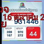 ตรวจฉลากวันนี้